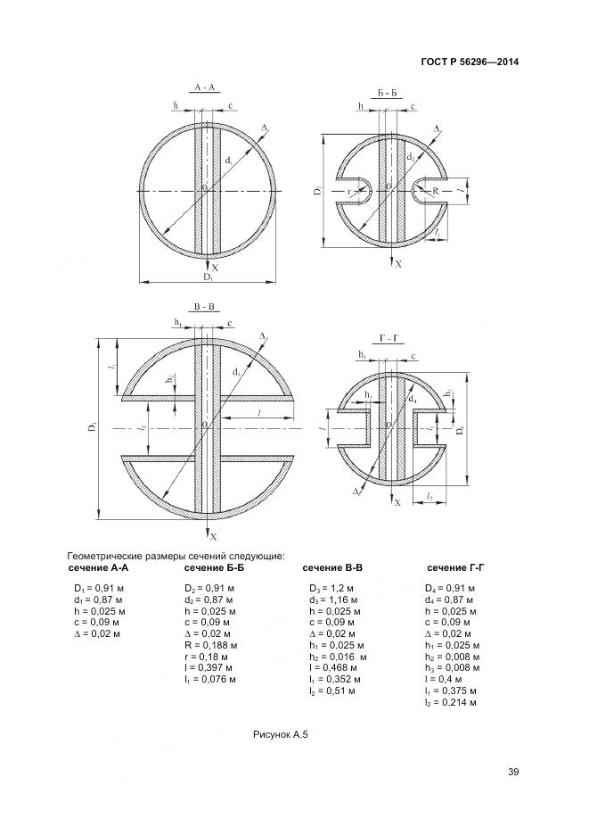ГОСТ Р 56296-2014, страница 43
