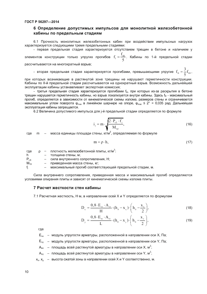 ГОСТ Р  56297-2014, страница 14