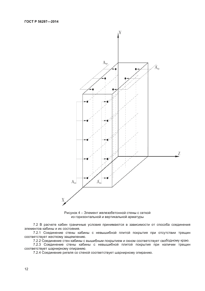 ГОСТ Р  56297-2014, страница 16