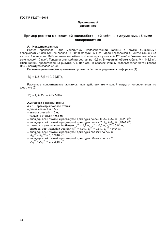 ГОСТ Р  56297-2014, страница 38