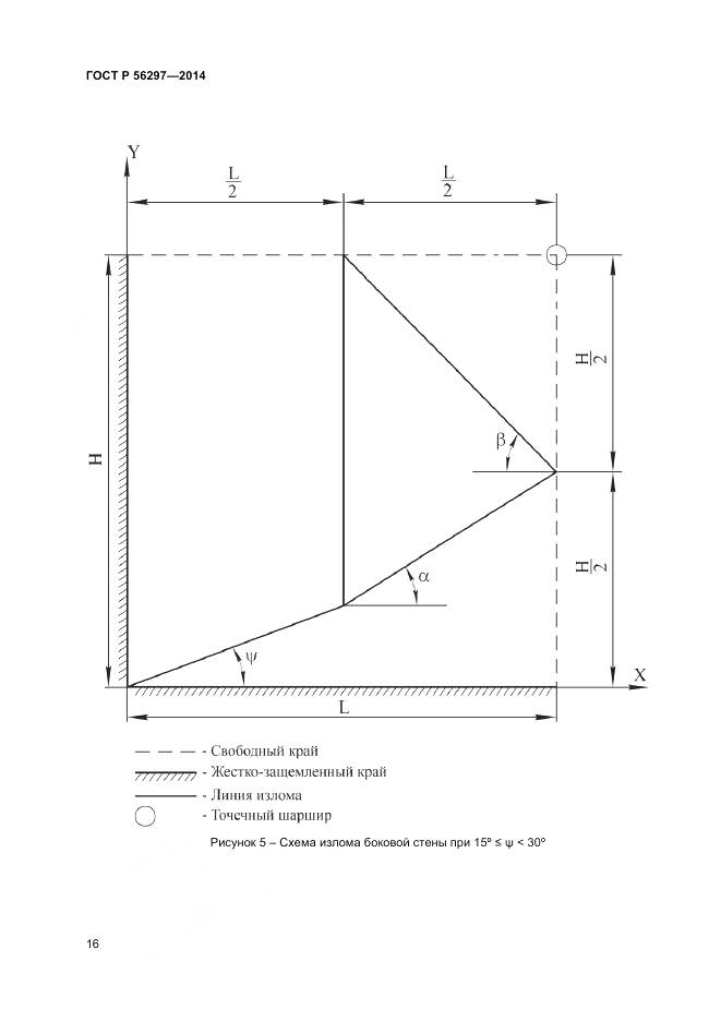 ГОСТ Р 56297-2014, страница 20