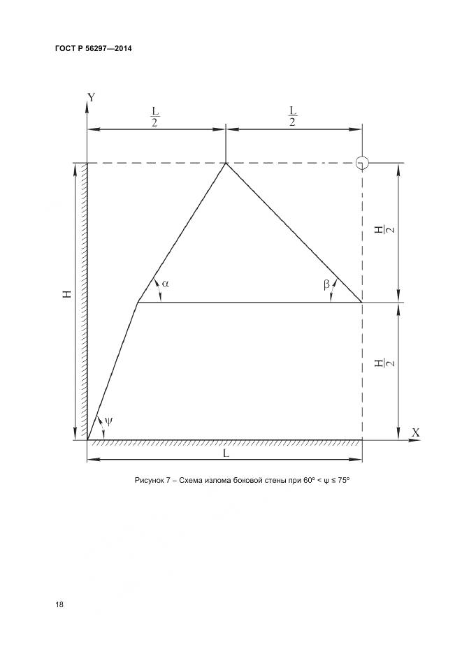 ГОСТ Р 56297-2014, страница 22