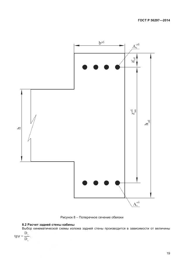 ГОСТ Р 56297-2014, страница 23
