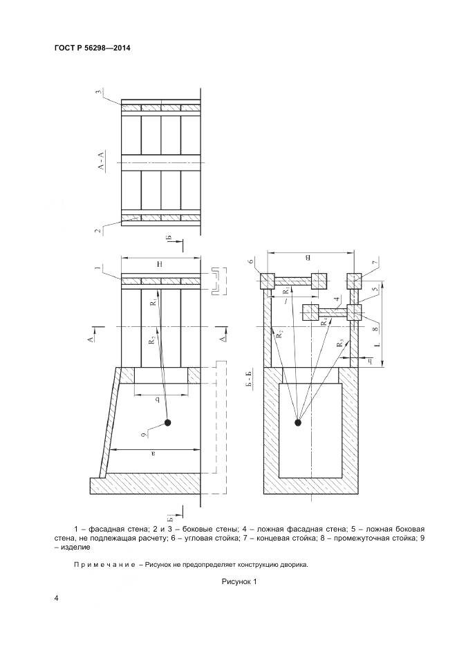 ГОСТ Р 56298-2014, страница 6