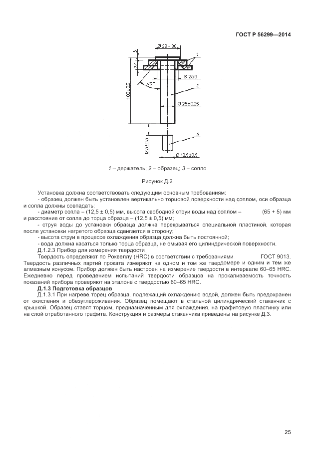 ГОСТ Р  56299-2014, страница 29