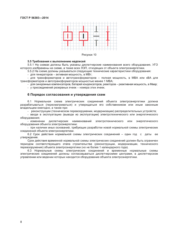 ГОСТ Р  56303-2014, страница 10