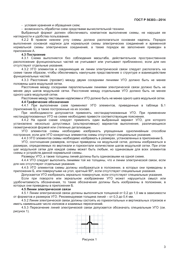 ГОСТ Р  56303-2014, страница 5