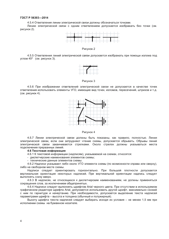 ГОСТ Р  56303-2014, страница 6