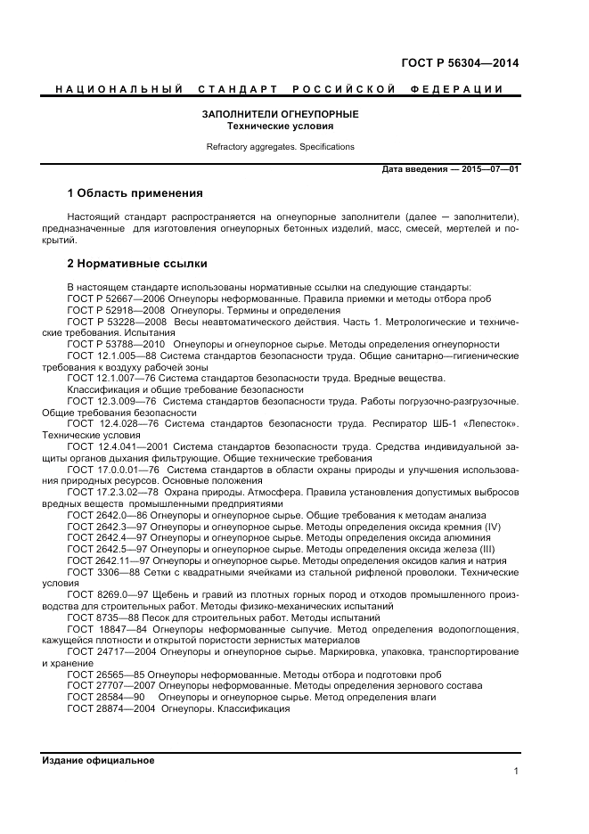 ГОСТ Р  56304-2014, страница 3