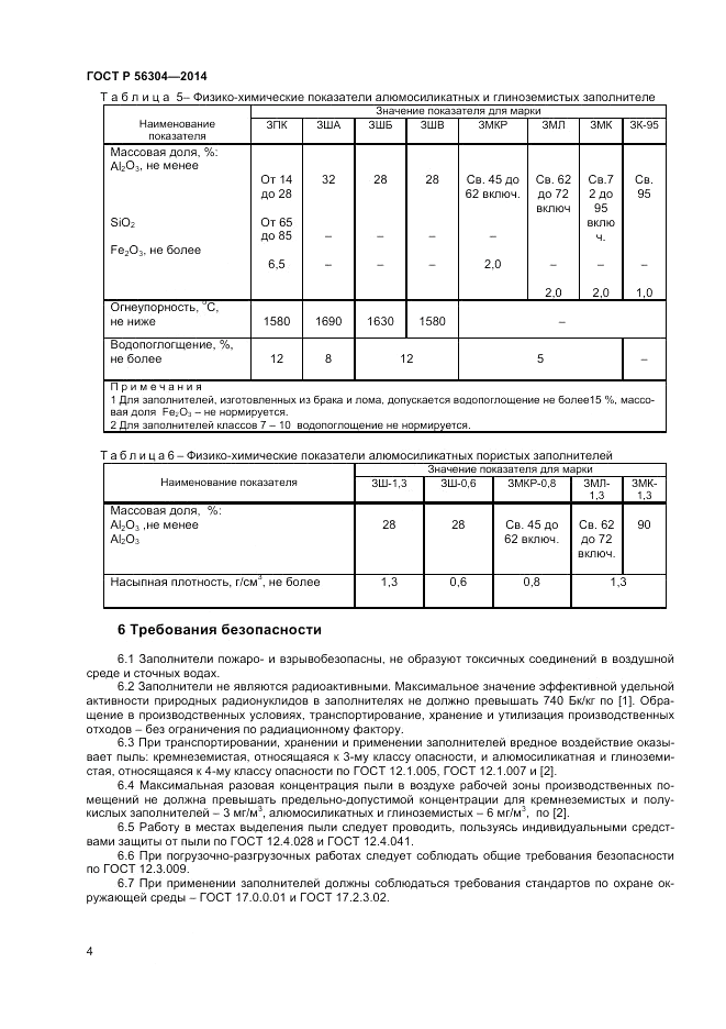 ГОСТ Р  56304-2014, страница 6