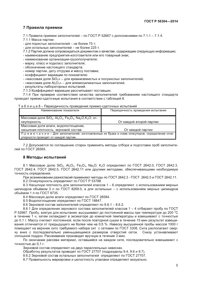 ГОСТ Р  56304-2014, страница 7