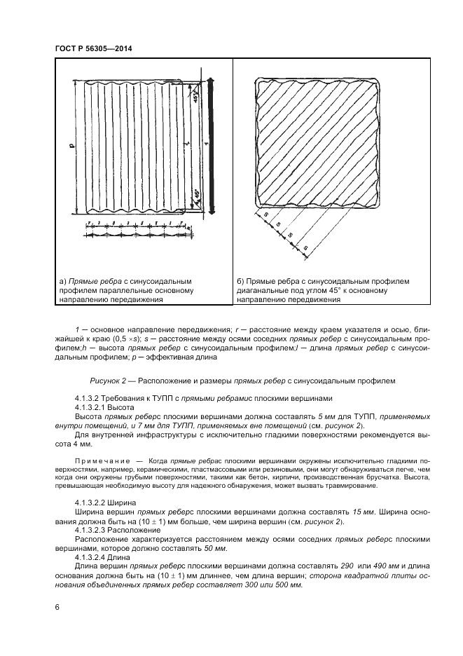 ГОСТ Р  56305-2014, страница 10