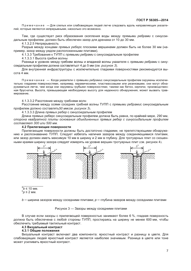 ГОСТ Р  56305-2014, страница 11