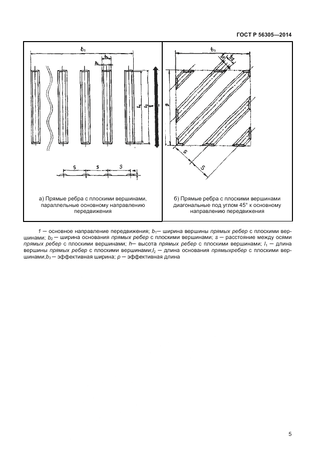ГОСТ Р  56305-2014, страница 9