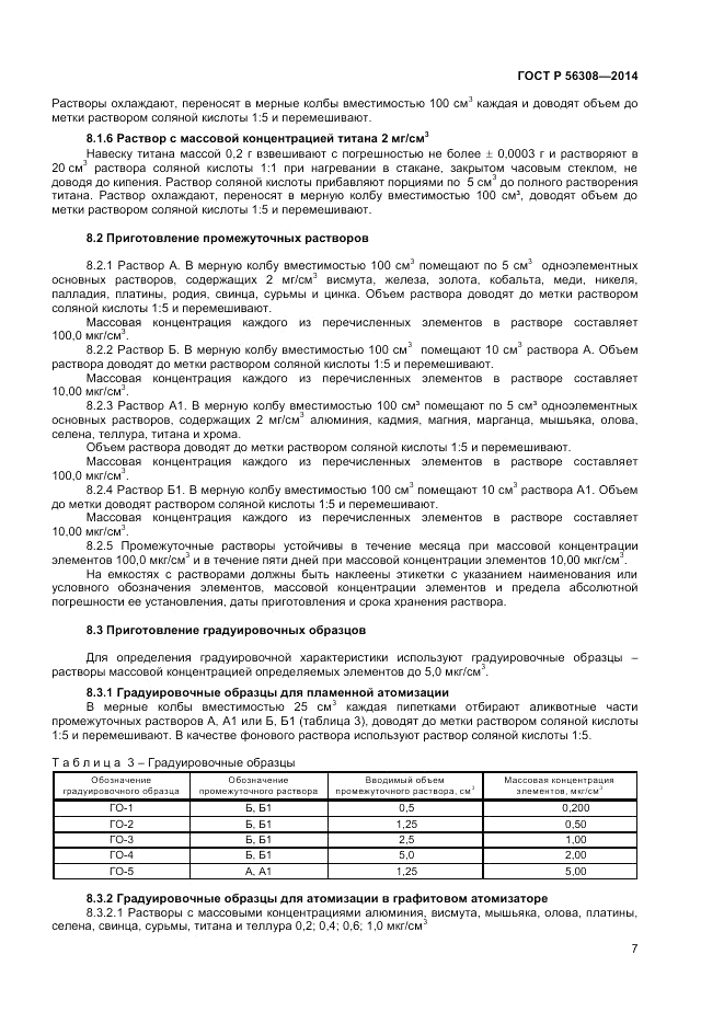 ГОСТ Р  56308-2014, страница 9