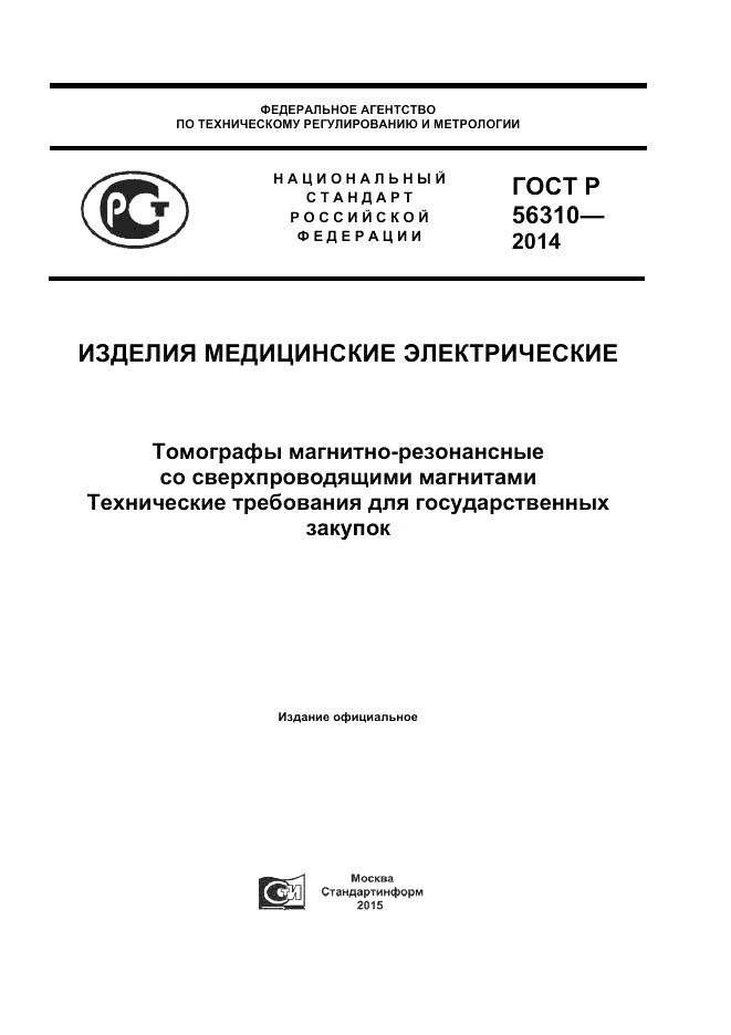 ГОСТ Р  56310-2014, страница 1