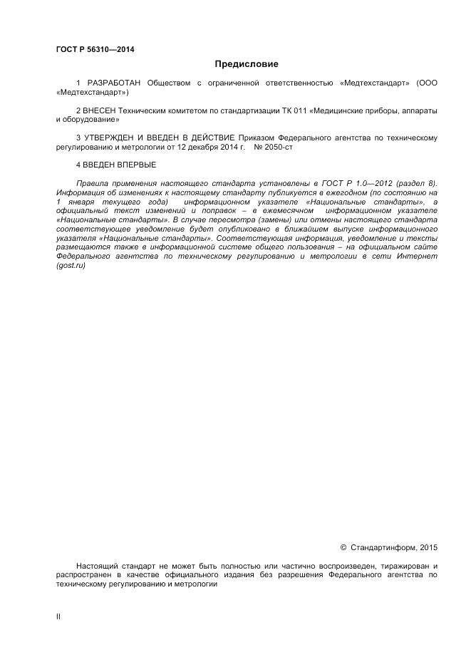 ГОСТ Р  56310-2014, страница 2