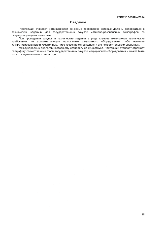 ГОСТ Р  56310-2014, страница 3