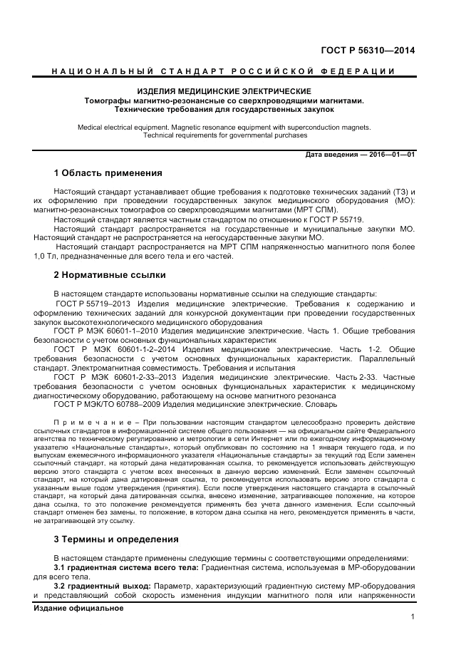 ГОСТ Р  56310-2014, страница 5