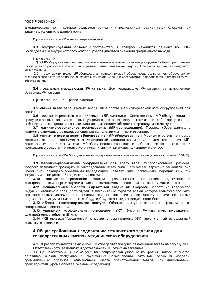 ГОСТ Р  56310-2014, страница 6