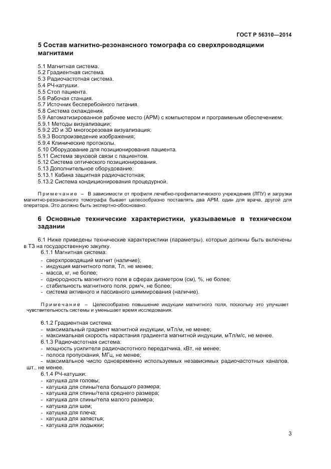 ГОСТ Р  56310-2014, страница 7