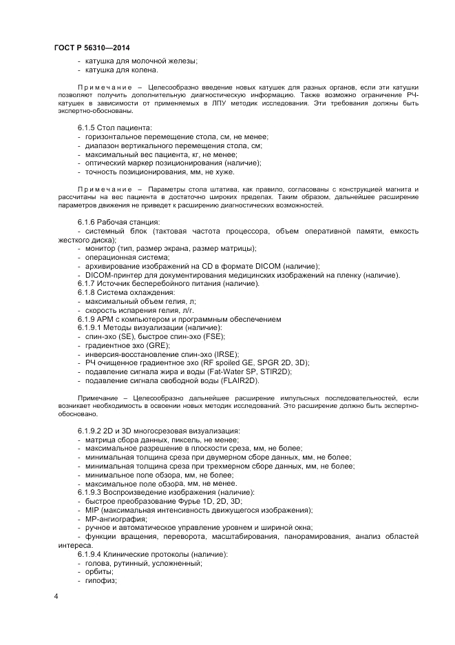 ГОСТ Р  56310-2014, страница 8