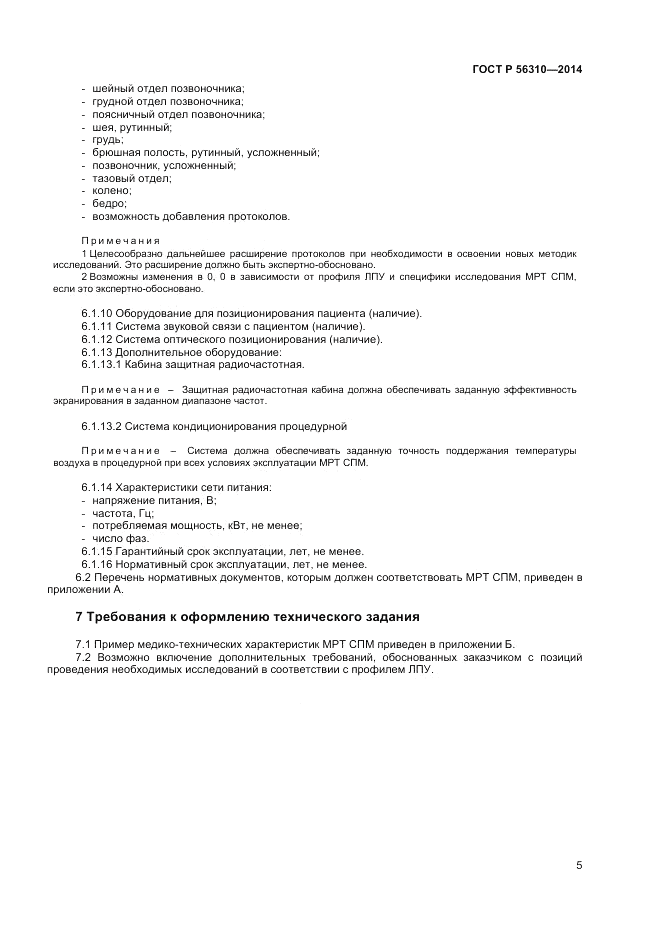 ГОСТ Р  56310-2014, страница 9