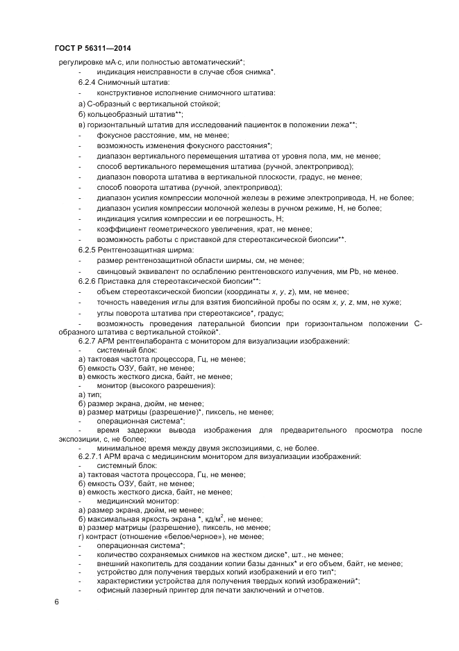 ГОСТ Р  56311-2014, страница 10