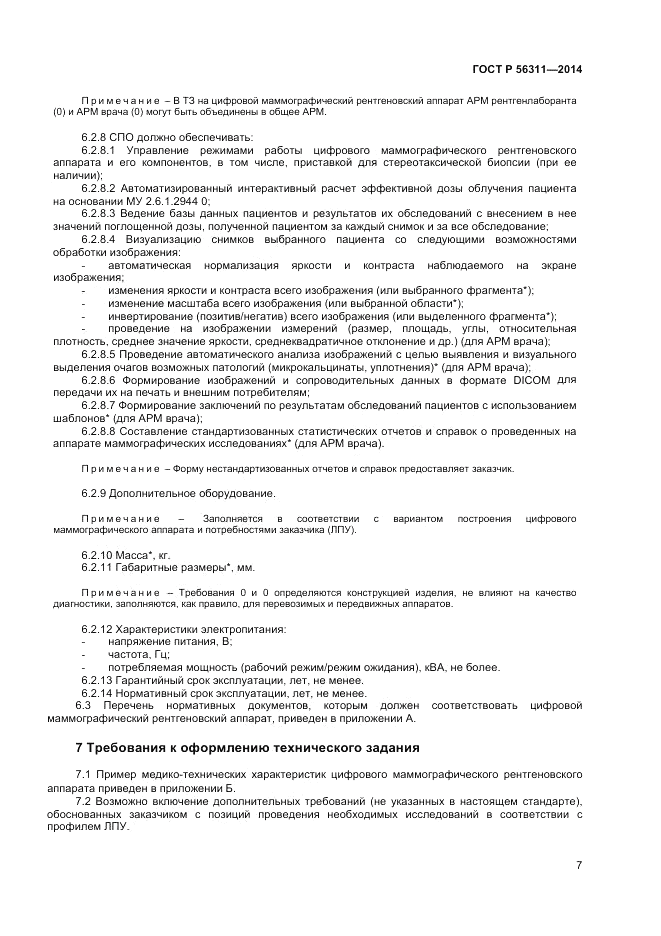 ГОСТ Р  56311-2014, страница 11