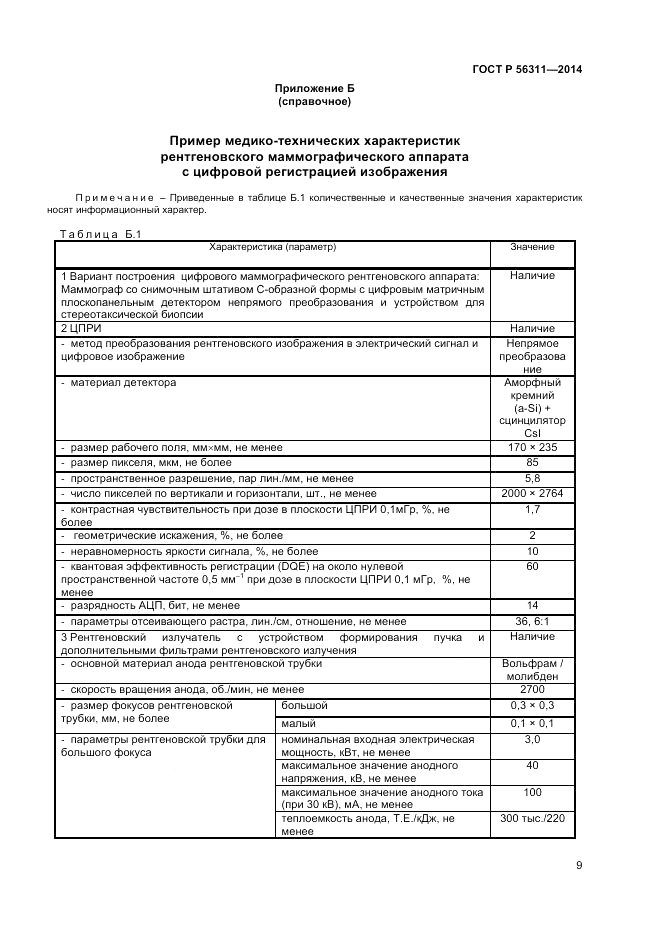 ГОСТ Р  56311-2014, страница 13