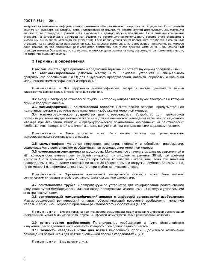 ГОСТ Р  56311-2014, страница 6