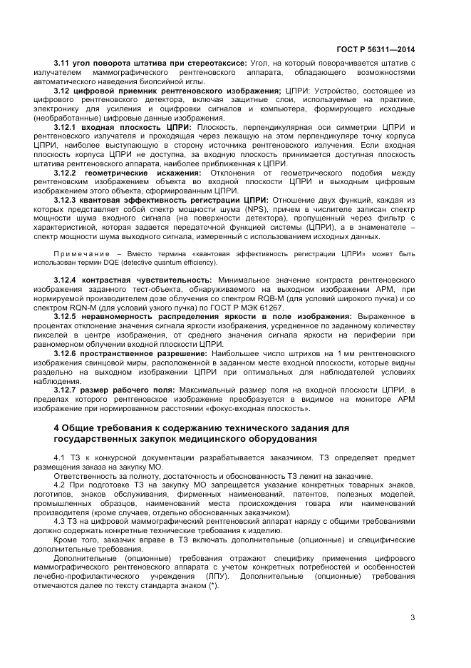 ГОСТ Р  56311-2014, страница 7