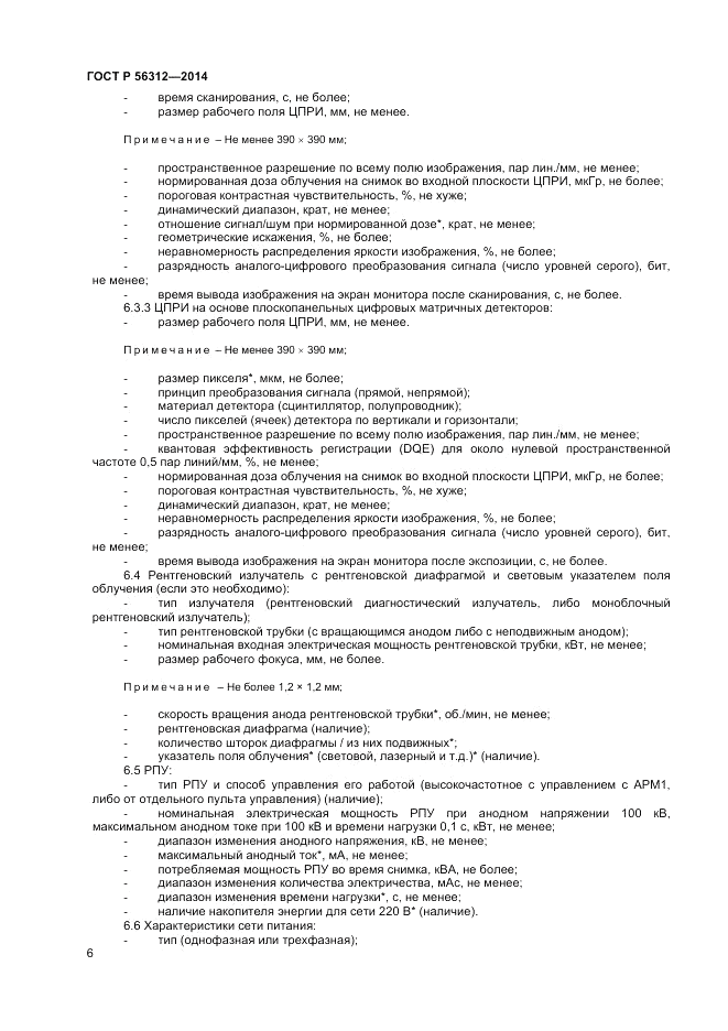 ГОСТ Р  56312-2014, страница 10