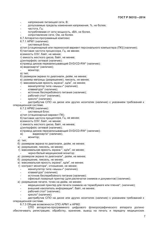 ГОСТ Р  56312-2014, страница 11