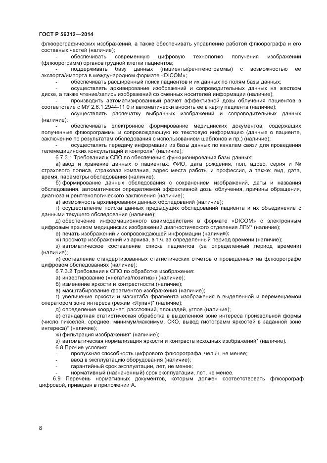 ГОСТ Р  56312-2014, страница 12