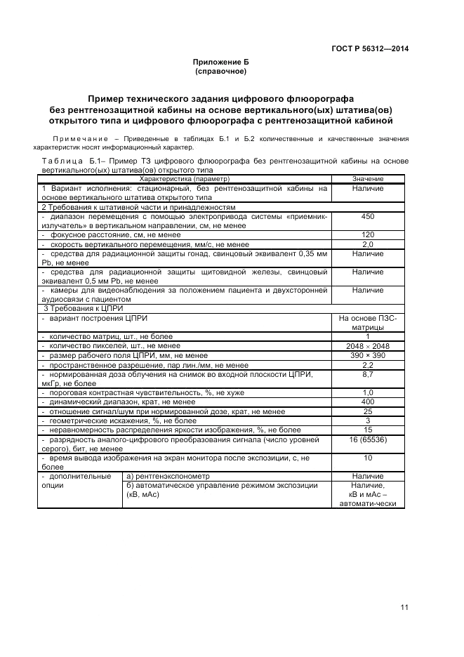 ГОСТ Р  56312-2014, страница 15