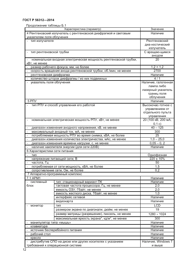 ГОСТ Р  56312-2014, страница 16