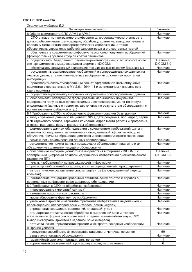 ГОСТ Р  56312-2014, страница 22