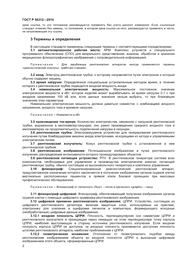 ГОСТ Р  56312-2014, страница 6