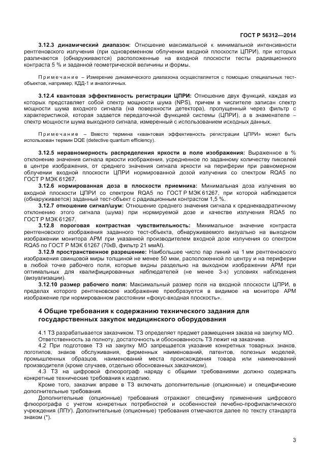 ГОСТ Р  56312-2014, страница 7