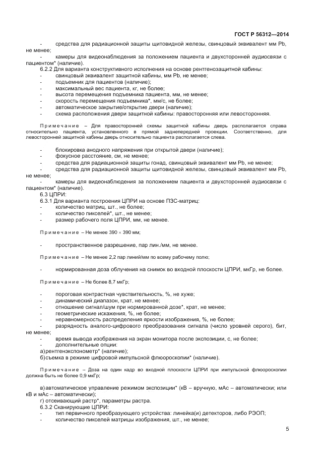 ГОСТ Р  56312-2014, страница 9