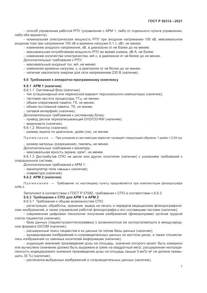 ГОСТ Р  56312-2021, страница 11