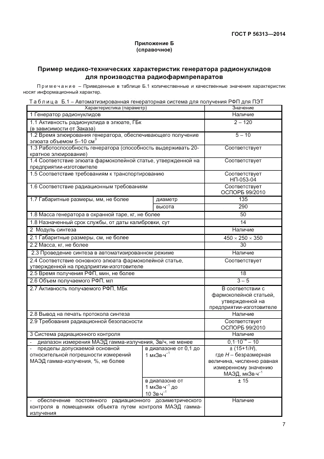 ГОСТ Р  56313-2014, страница 11