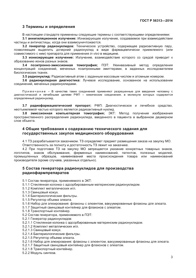 ГОСТ Р  56313-2014, страница 7