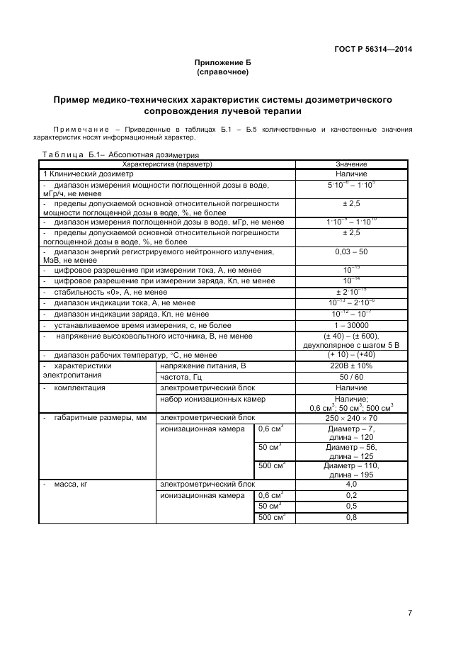 ГОСТ Р  56314-2014, страница 11