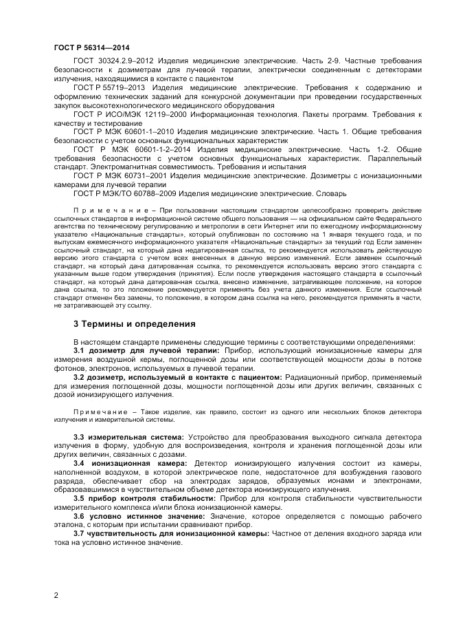 ГОСТ Р  56314-2014, страница 6