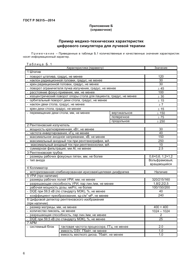 ГОСТ Р  56315-2014, страница 10