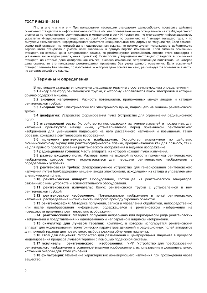 ГОСТ Р  56315-2014, страница 6