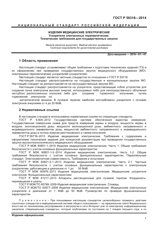 ГОСТ Р  56316-2014, страница 5