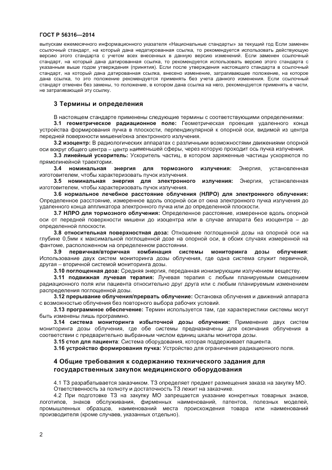 ГОСТ Р  56316-2014, страница 6